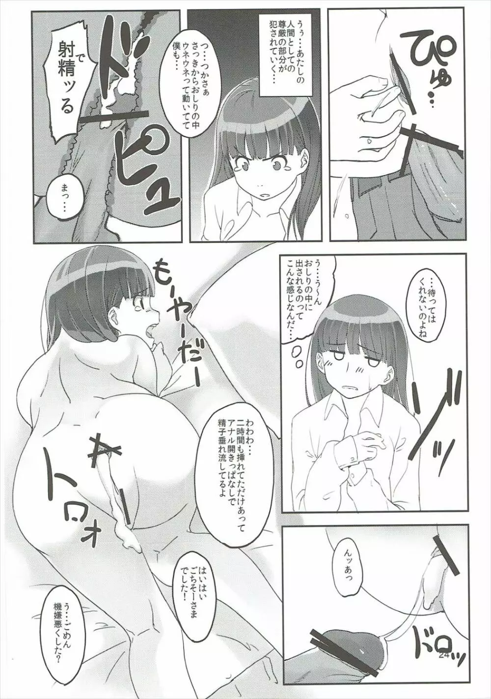 はっぴいえんど Page.25