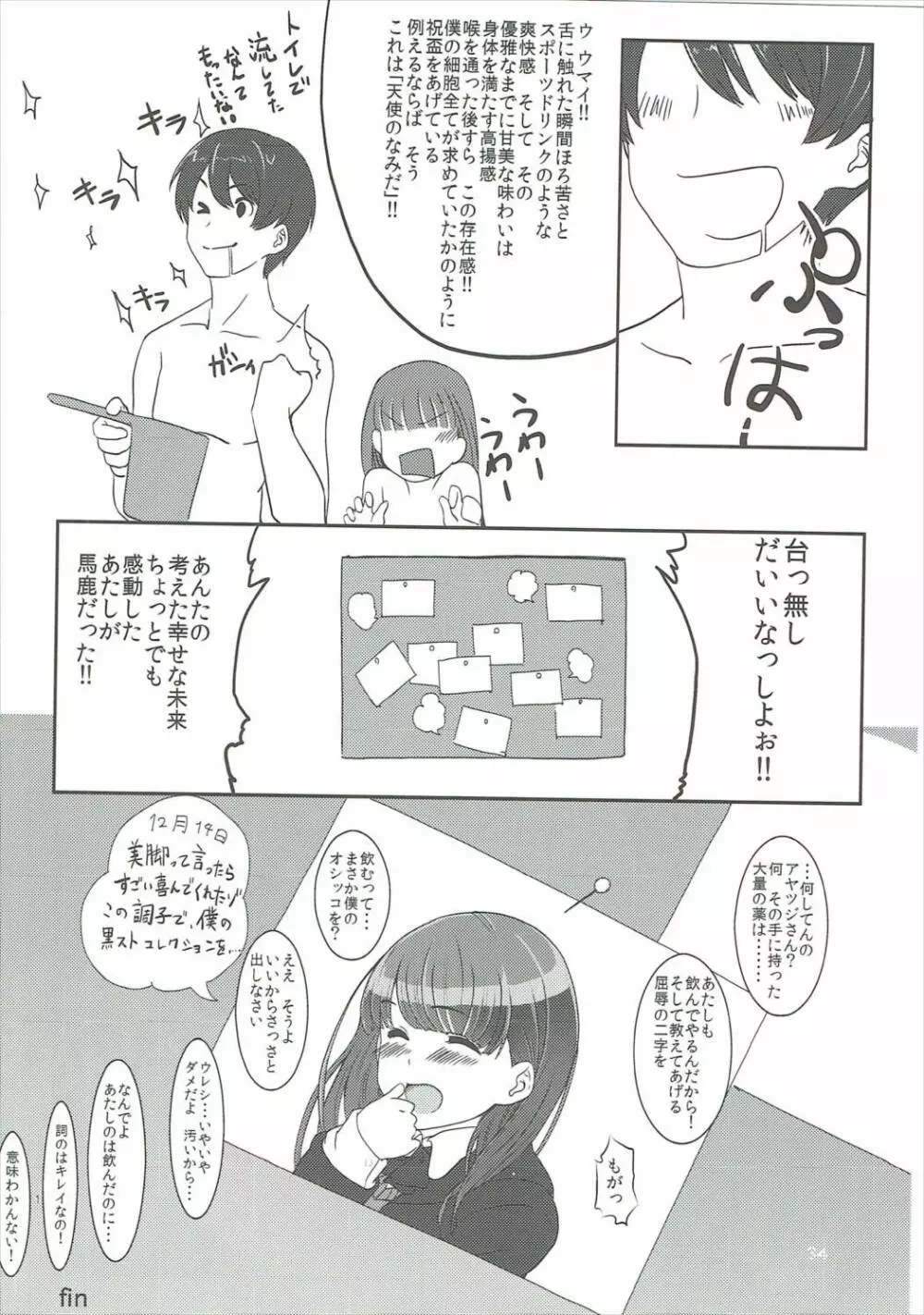 はっぴいえんど Page.35