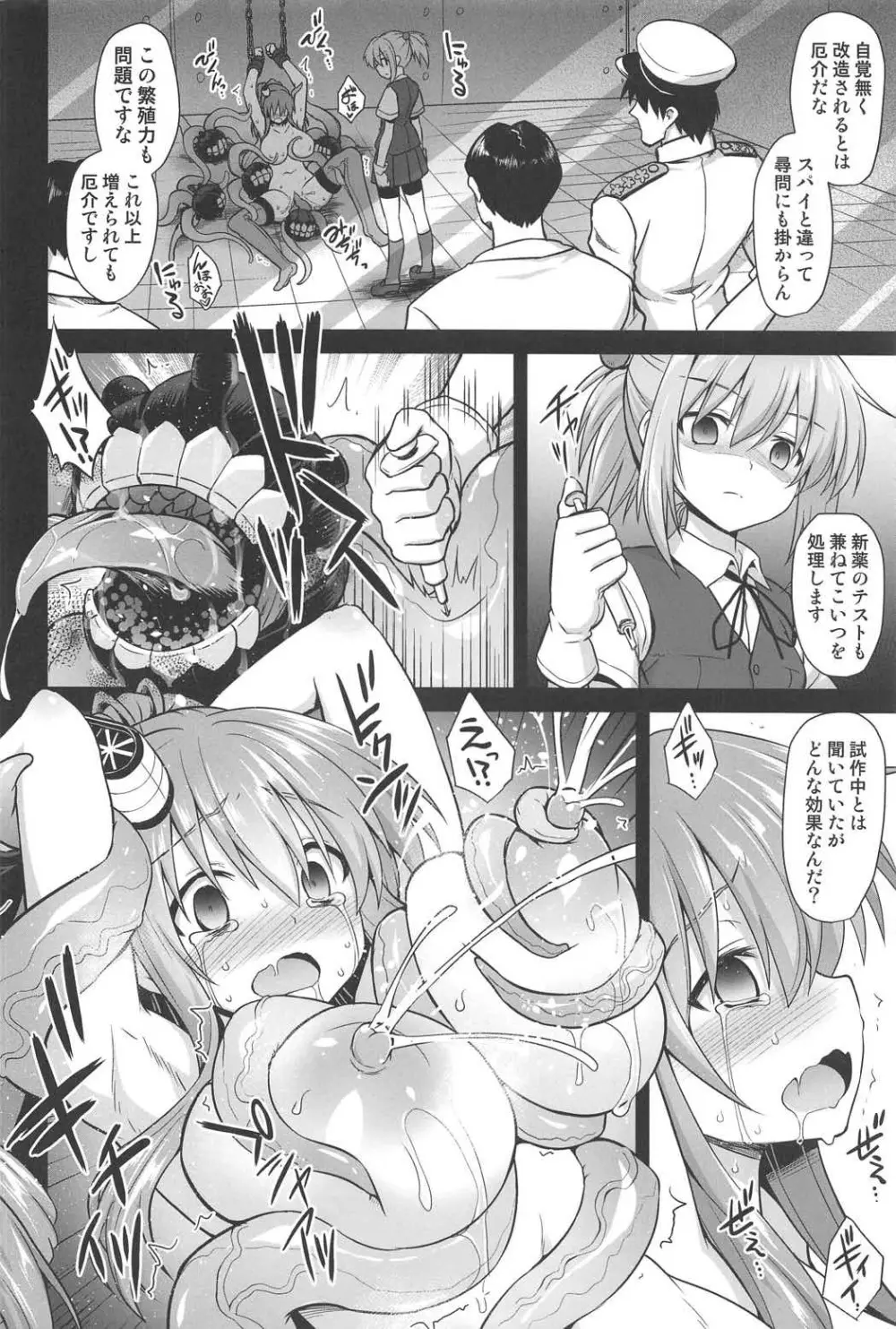 艦娘着妊サラトガ触手寄生レポート Page.11