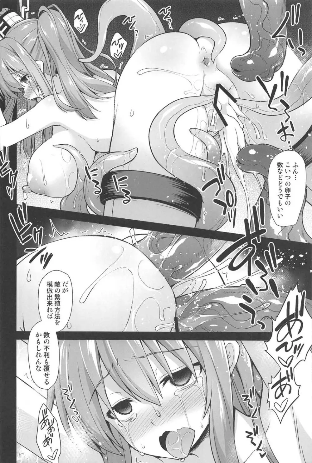 艦娘着妊サラトガ触手寄生レポート Page.15