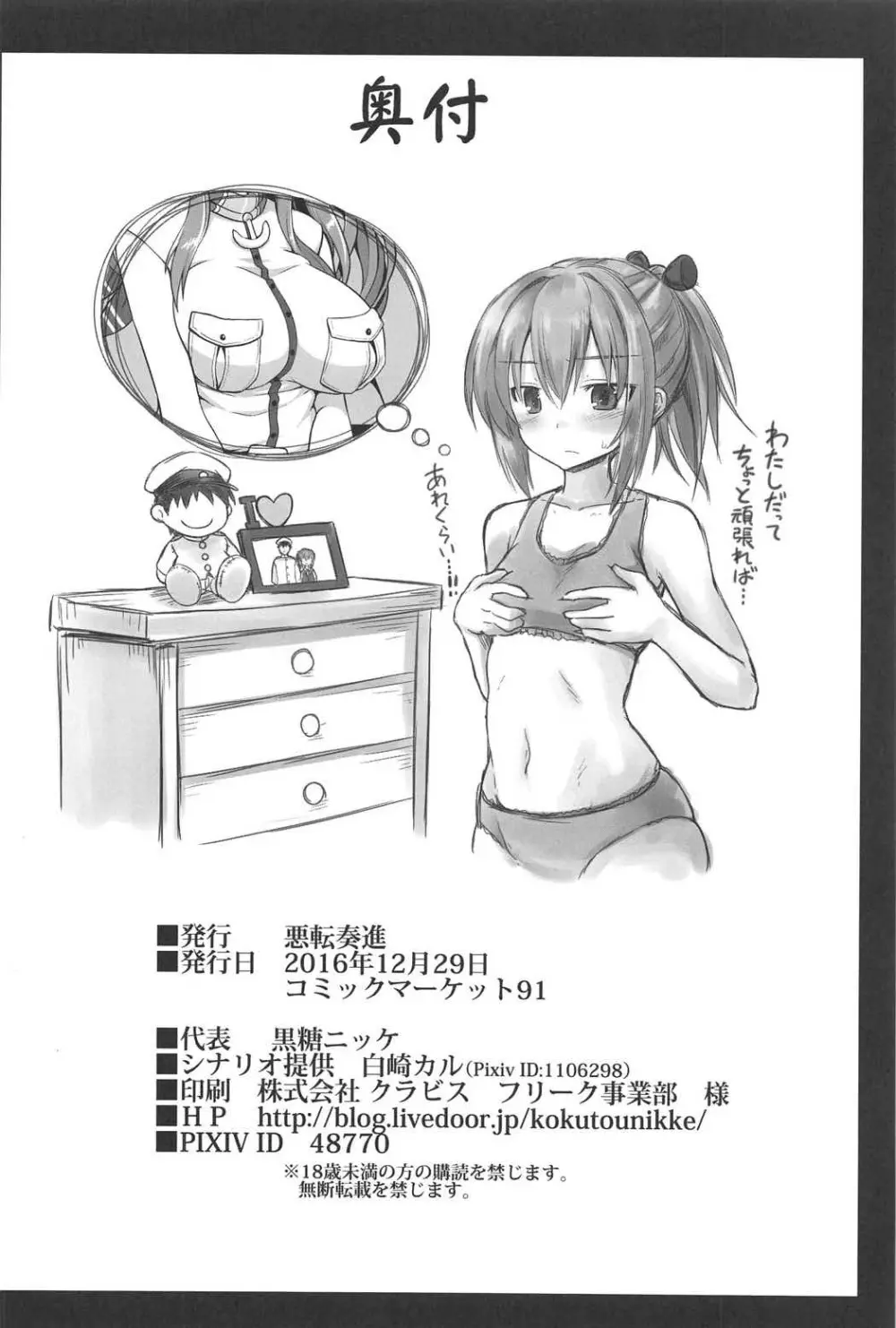 艦娘着妊サラトガ触手寄生レポート Page.21