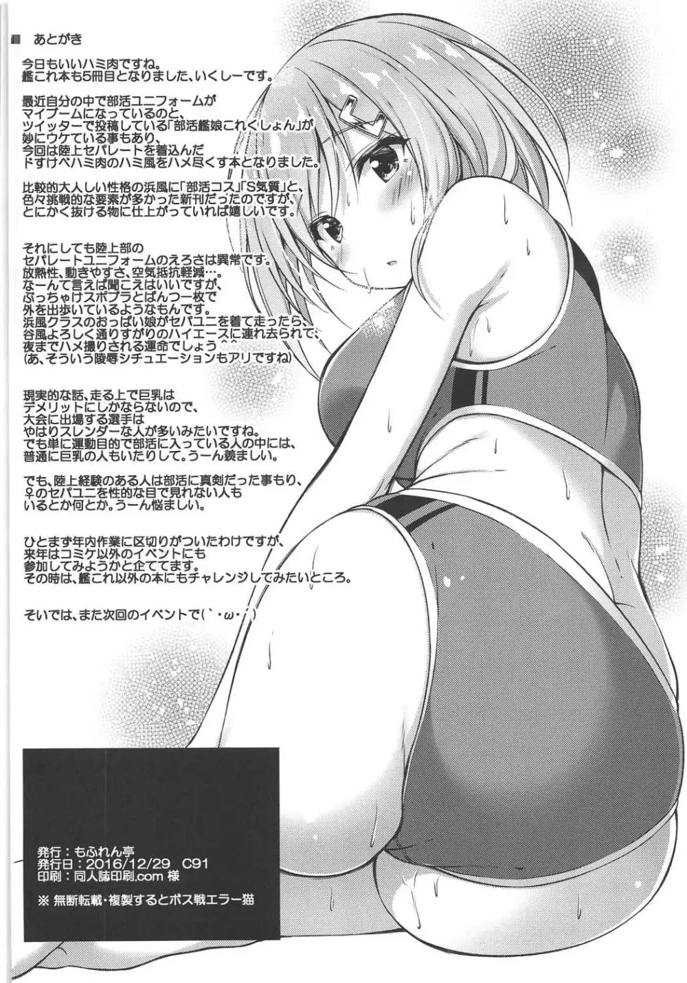 陸セパ駆逐艦浜風のぼんのう矯正指導録 Page.21