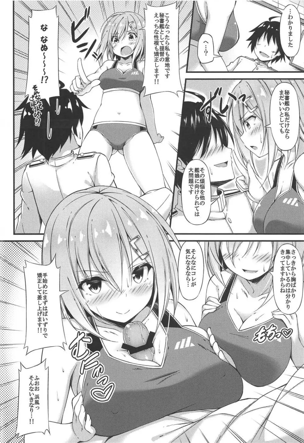 陸セパ駆逐艦浜風のぼんのう矯正指導録 Page.7