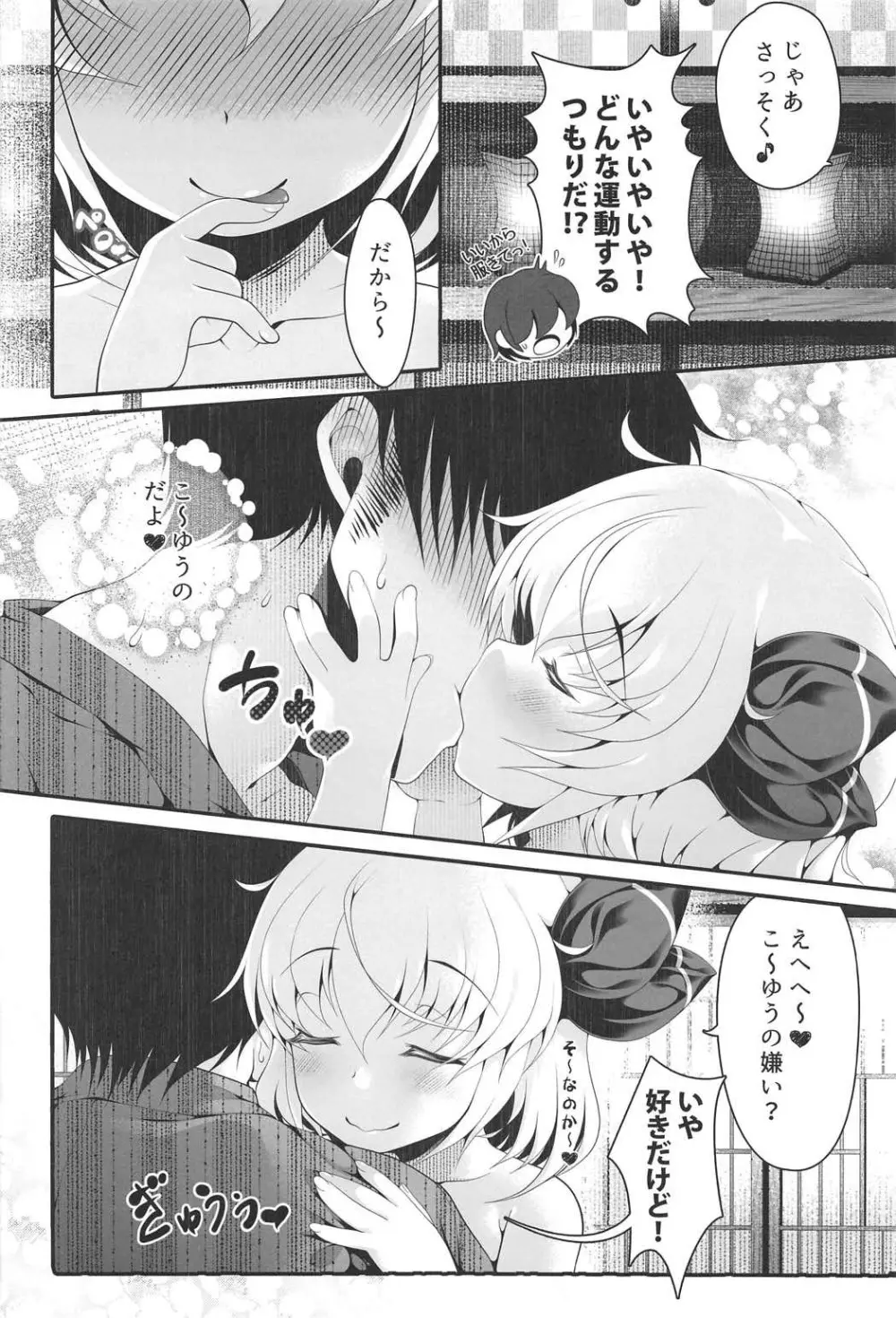 特盛りルーミア Page.11