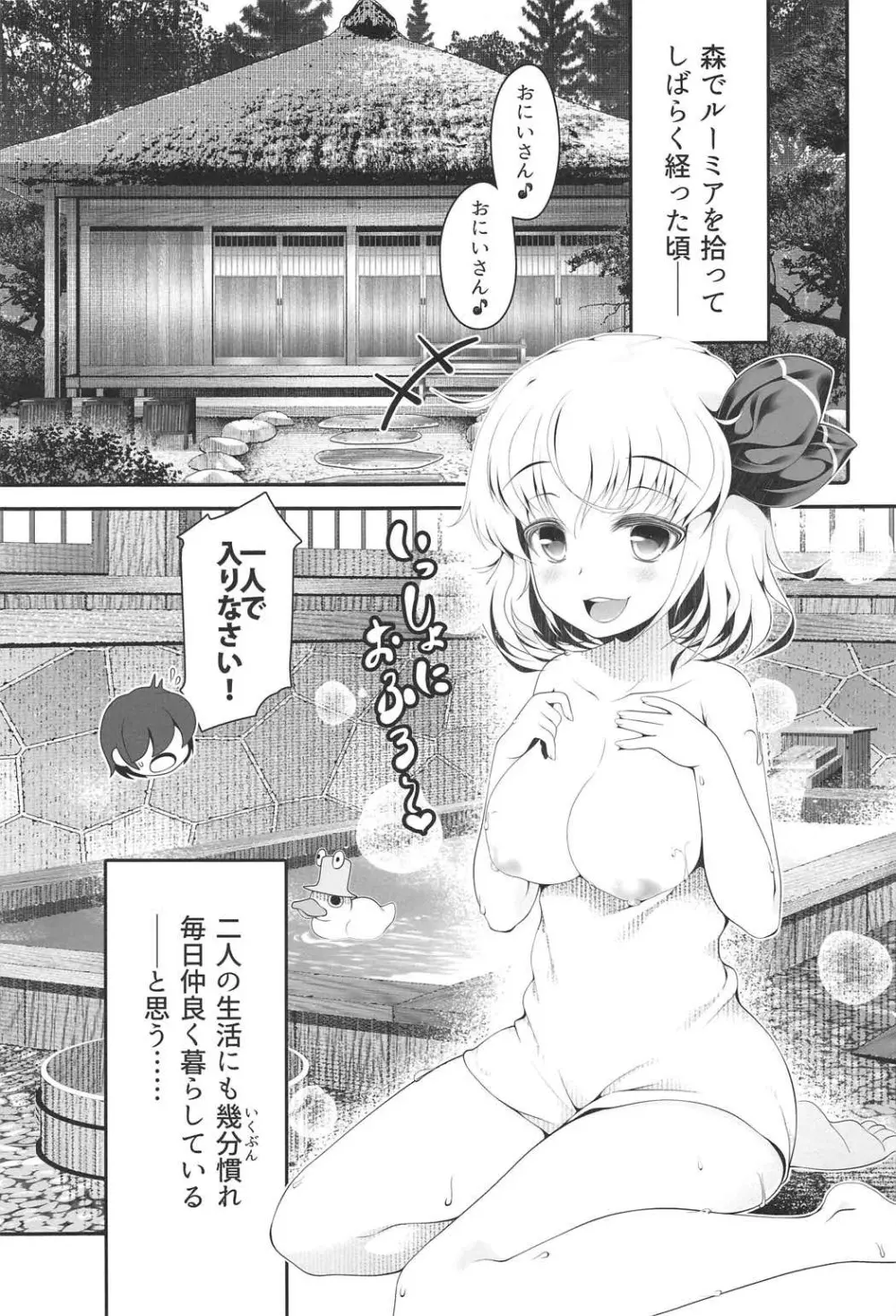 特盛りルーミア Page.6