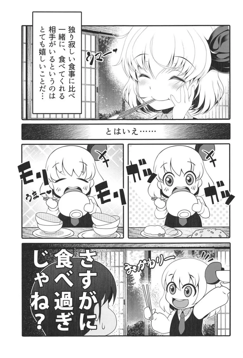 特盛りルーミア Page.8