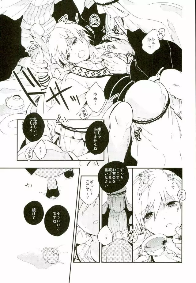 悪夢の国のジャーファル Page.12