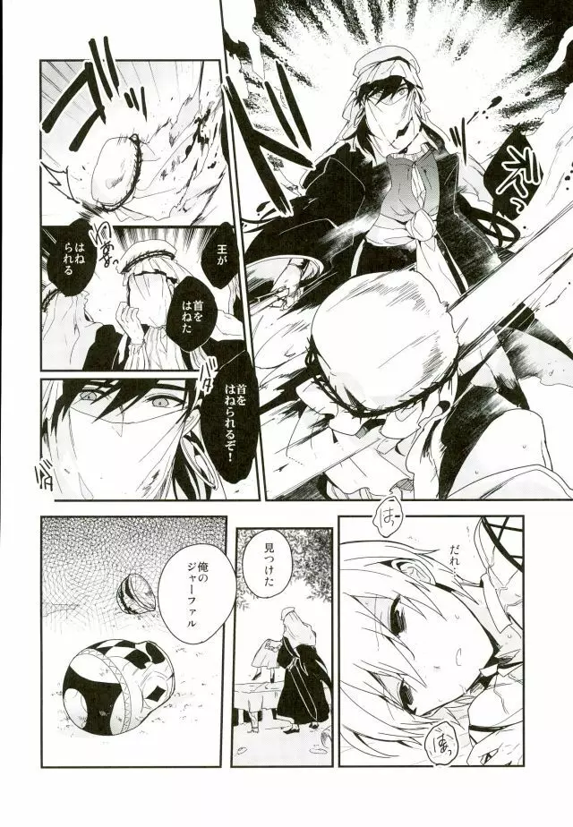 悪夢の国のジャーファル Page.13