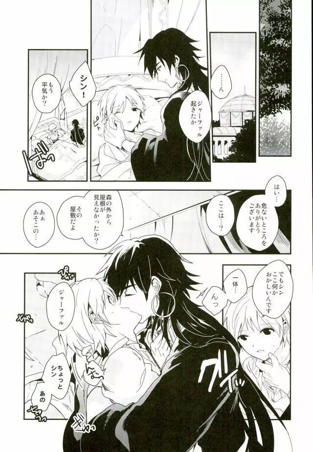 悪夢の国のジャーファル Page.14