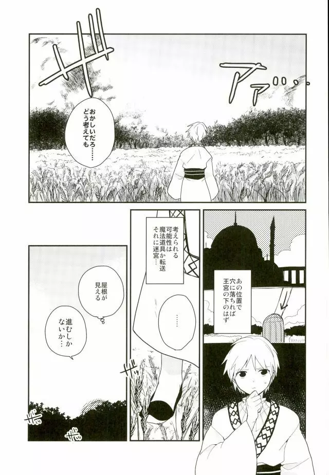 悪夢の国のジャーファル Page.6