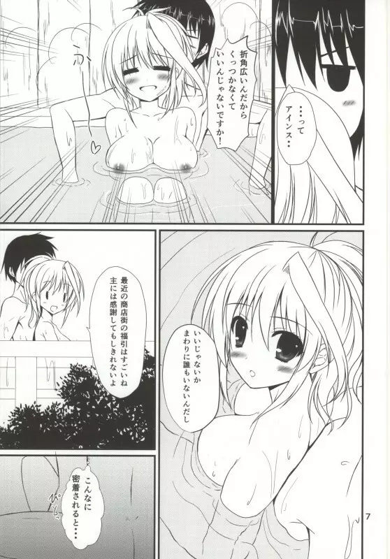 今夜もアインスといっしょ! Page.4