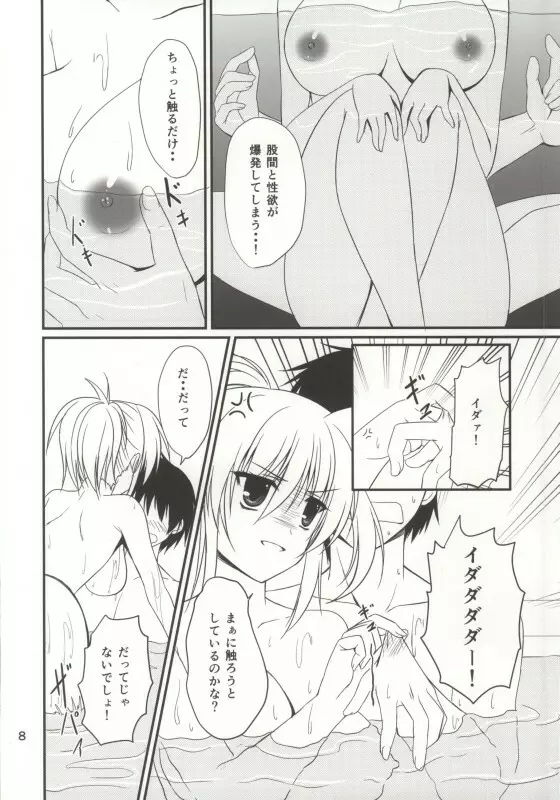 今夜もアインスといっしょ! Page.5