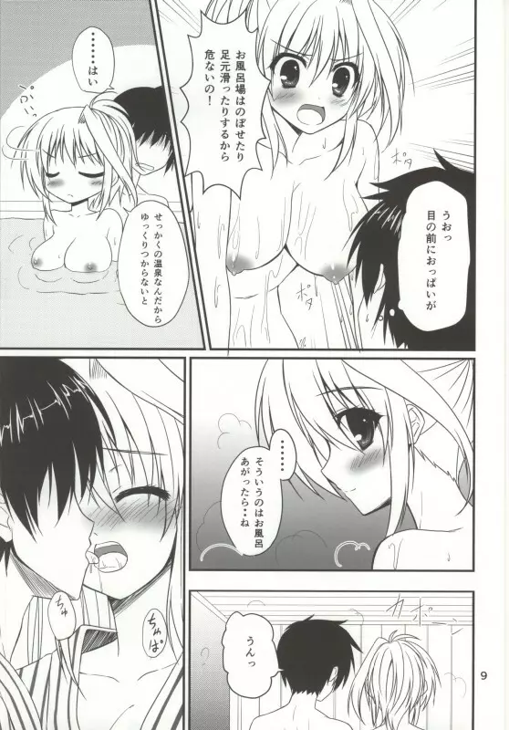 今夜もアインスといっしょ! Page.6