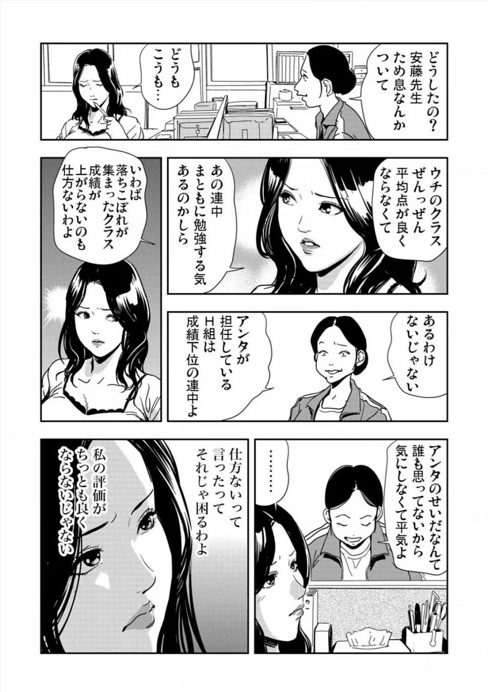 [岬ゆきひろ] 強性指導～メチャクチャに汚されて…(1)～(6) [DL版] Page.108