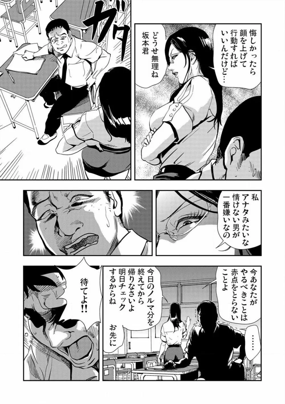 [岬ゆきひろ] 強性指導～メチャクチャに汚されて…(1)～(6) [DL版] Page.11