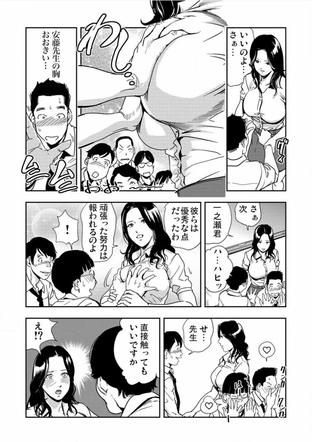 [岬ゆきひろ] 強性指導～メチャクチャに汚されて…(1)～(6) [DL版] Page.113