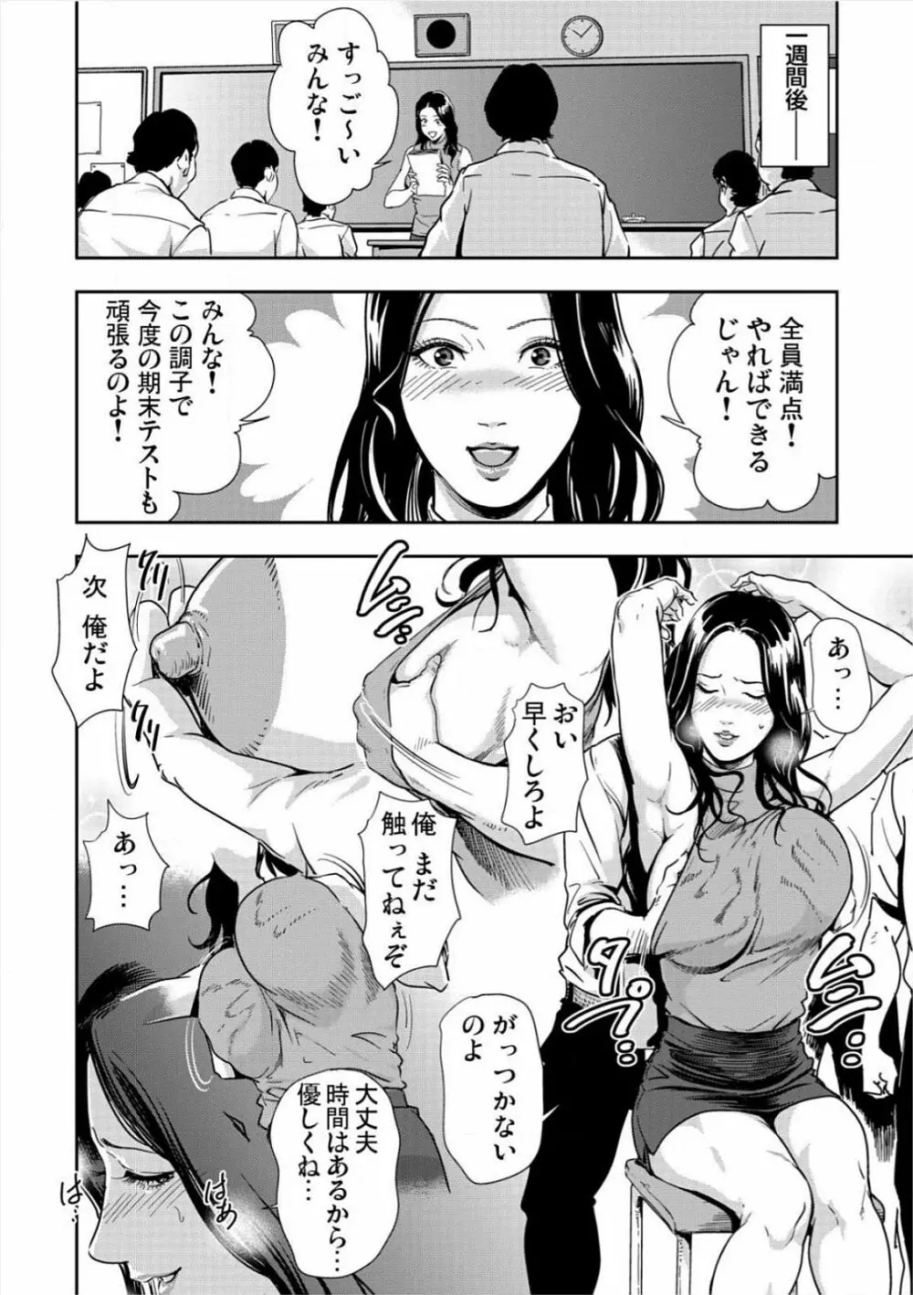 [岬ゆきひろ] 強性指導～メチャクチャに汚されて…(1)～(6) [DL版] Page.118