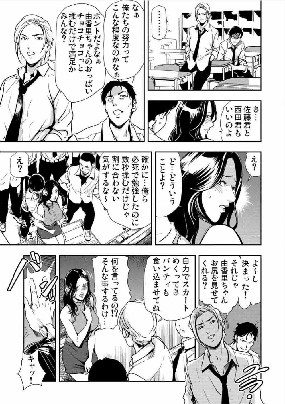 [岬ゆきひろ] 強性指導～メチャクチャに汚されて…(1)～(6) [DL版] Page.119