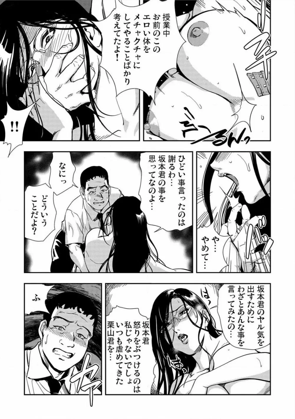 [岬ゆきひろ] 強性指導～メチャクチャに汚されて…(1)～(6) [DL版] Page.13