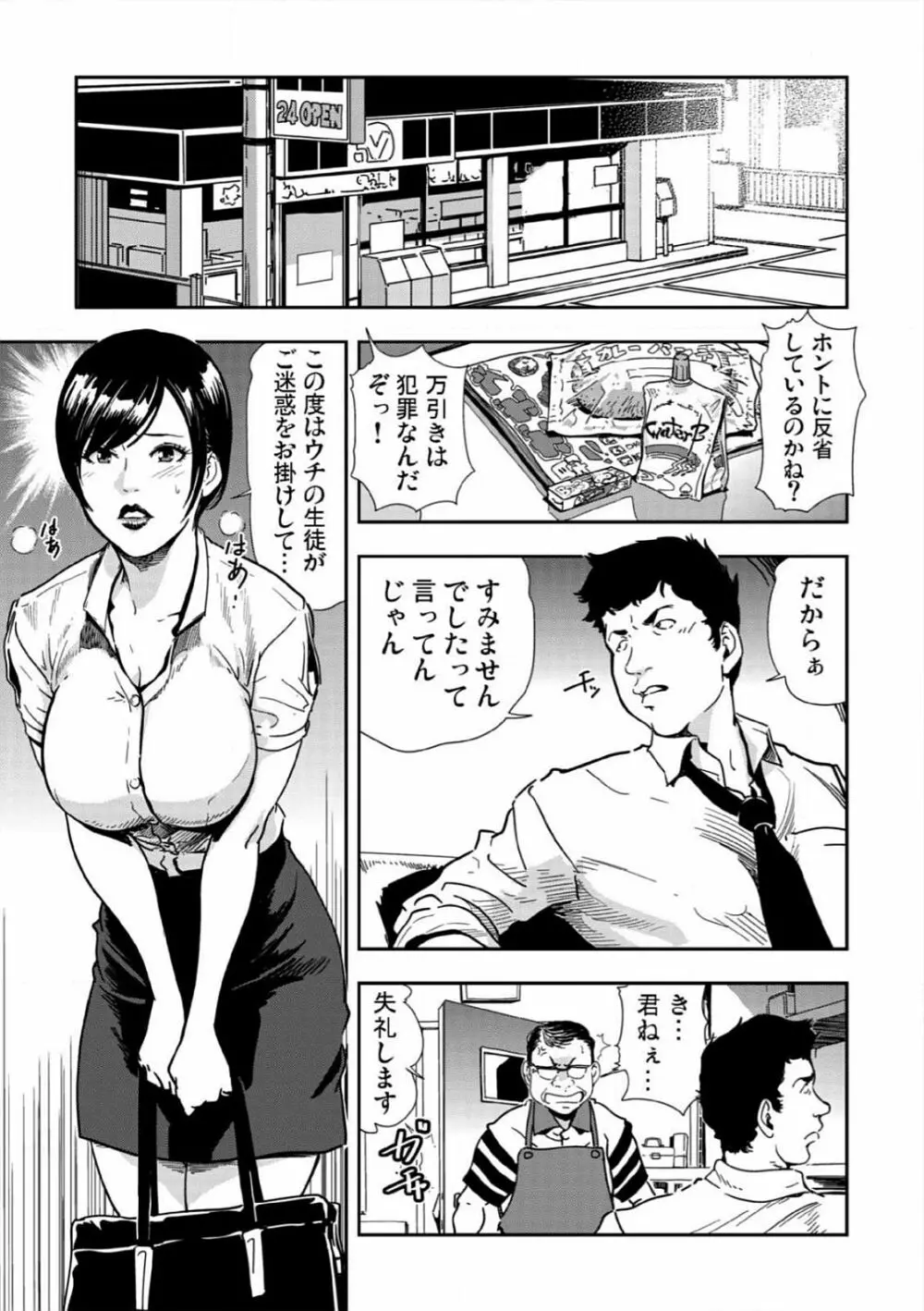 [岬ゆきひろ] 強性指導～メチャクチャに汚されて…(1)～(6) [DL版] Page.133