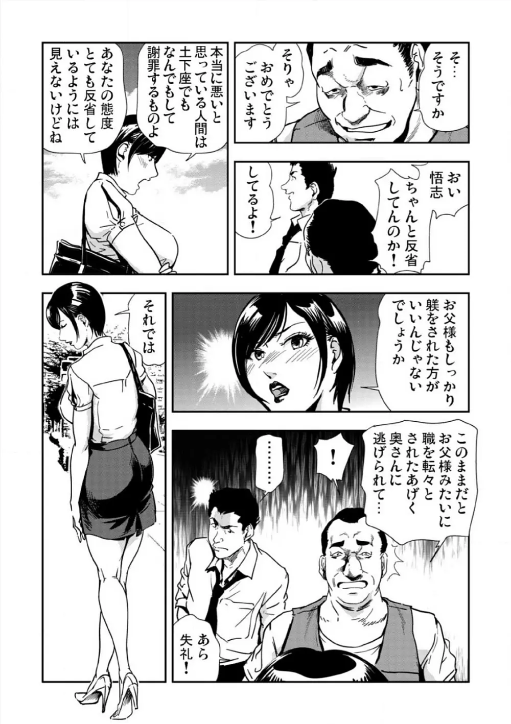 [岬ゆきひろ] 強性指導～メチャクチャに汚されて…(1)～(6) [DL版] Page.138