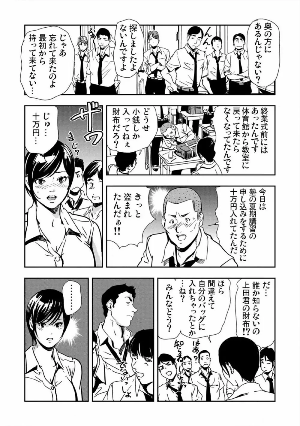 [岬ゆきひろ] 強性指導～メチャクチャに汚されて…(1)～(6) [DL版] Page.143