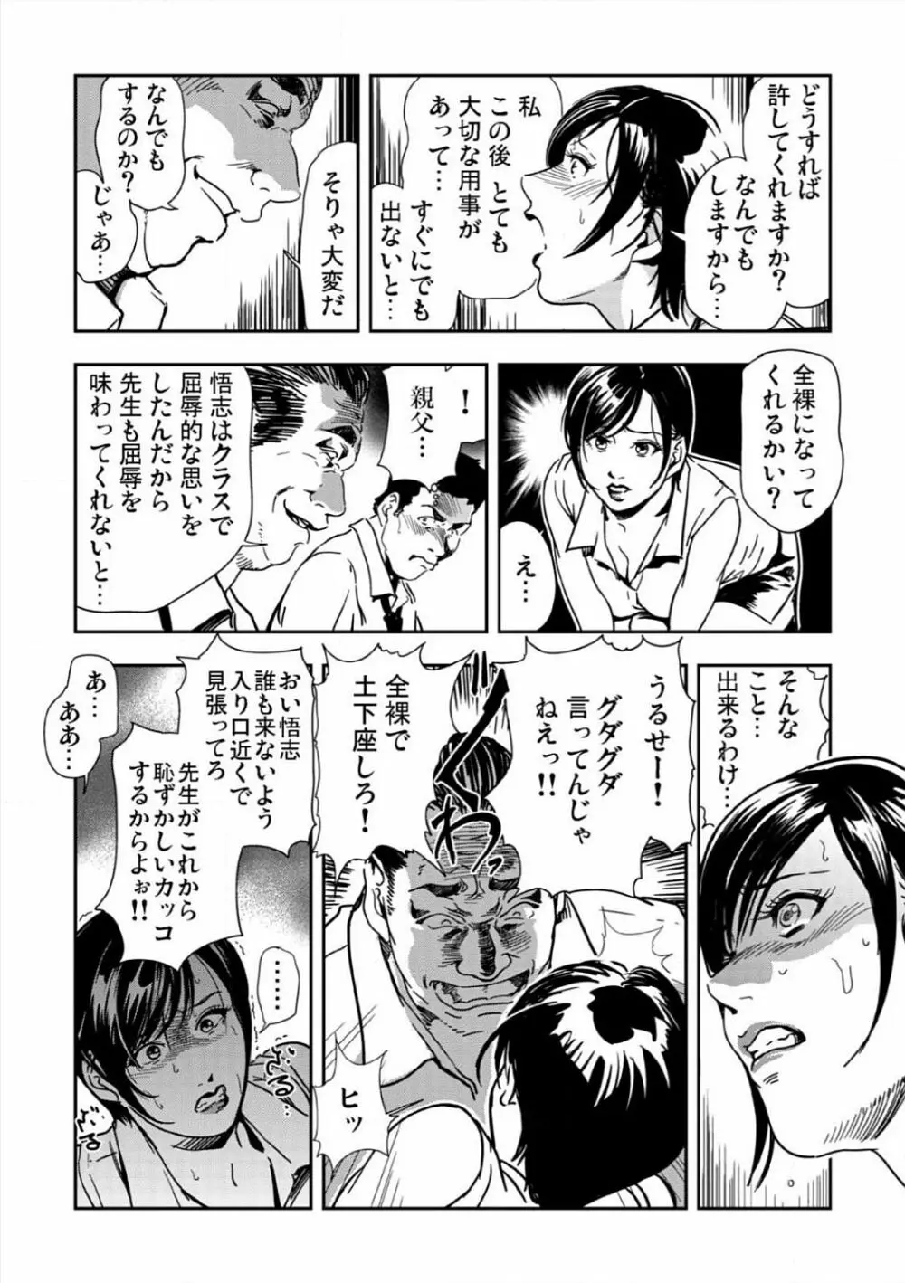 [岬ゆきひろ] 強性指導～メチャクチャに汚されて…(1)～(6) [DL版] Page.148