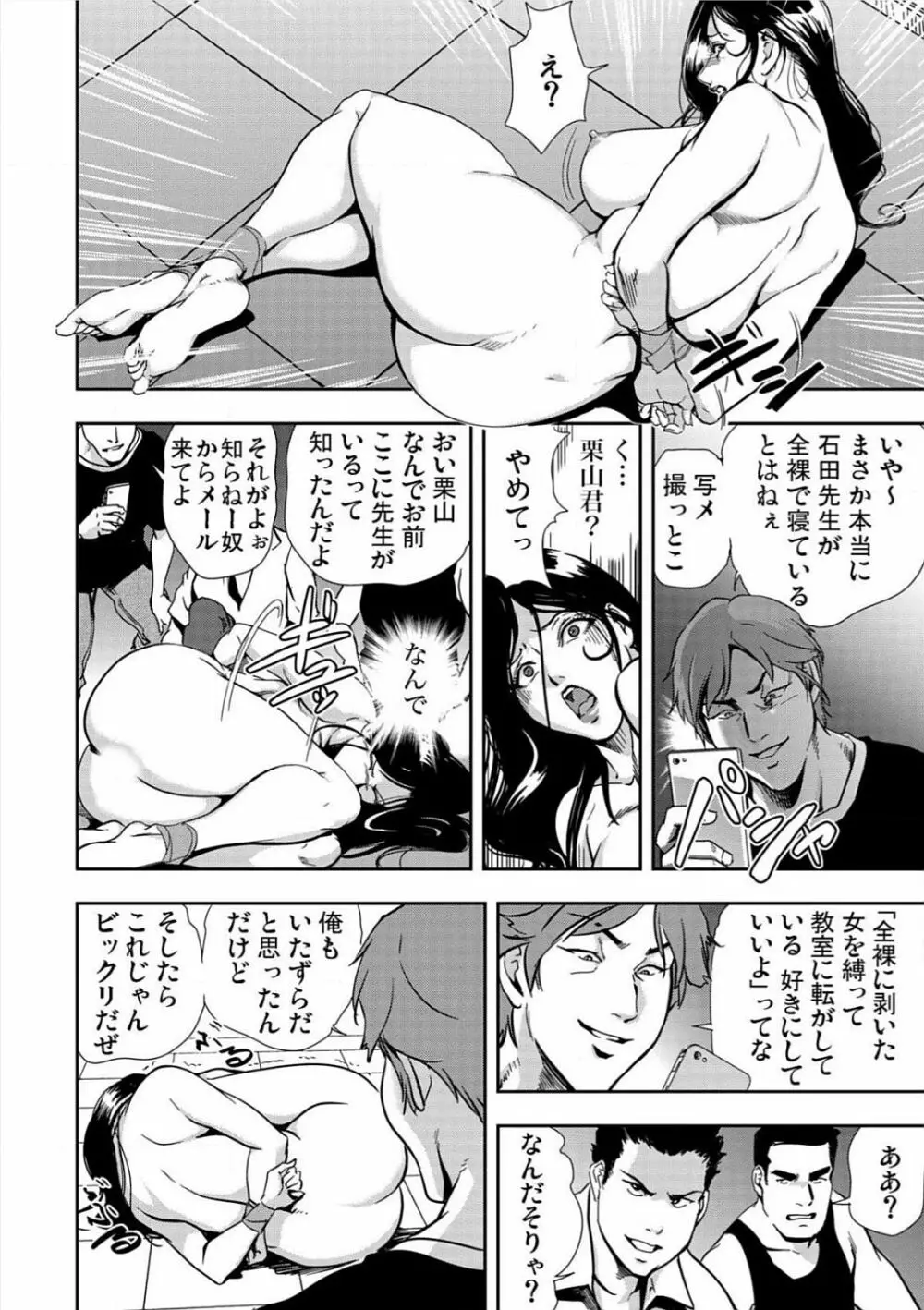 [岬ゆきひろ] 強性指導～メチャクチャに汚されて…(1)～(6) [DL版] Page.16