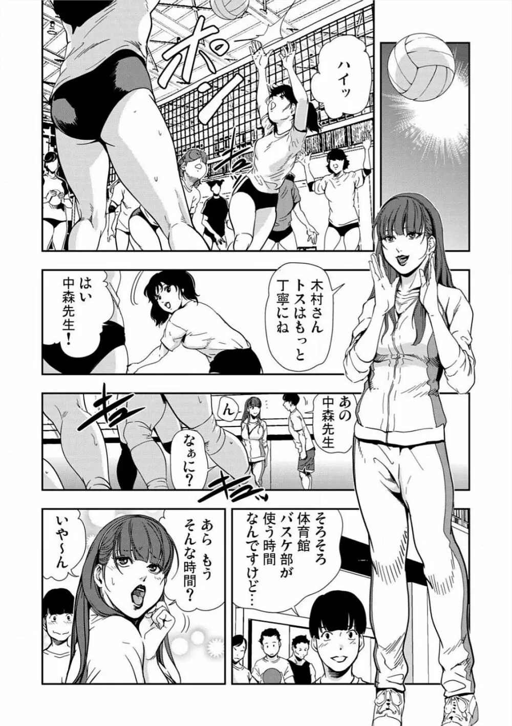 [岬ゆきひろ] 強性指導～メチャクチャに汚されて…(1)～(6) [DL版] Page.33