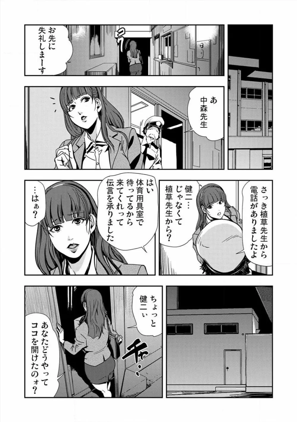 [岬ゆきひろ] 強性指導～メチャクチャに汚されて…(1)～(6) [DL版] Page.40