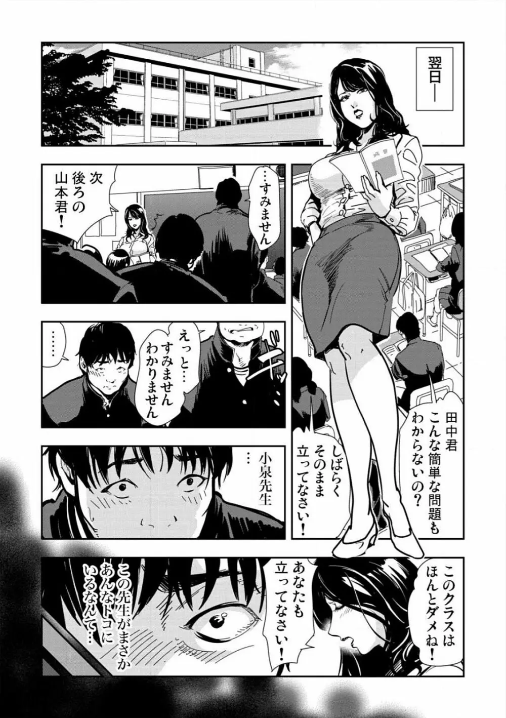 [岬ゆきひろ] 強性指導～メチャクチャに汚されて…(1)～(6) [DL版] Page.57