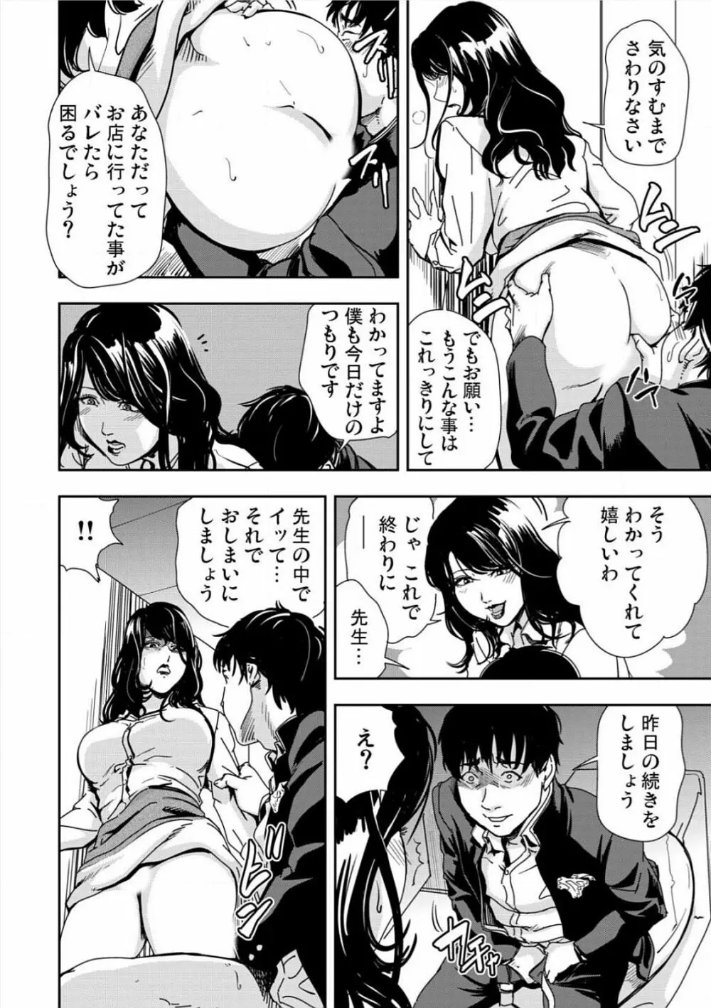 [岬ゆきひろ] 強性指導～メチャクチャに汚されて…(1)～(6) [DL版] Page.70