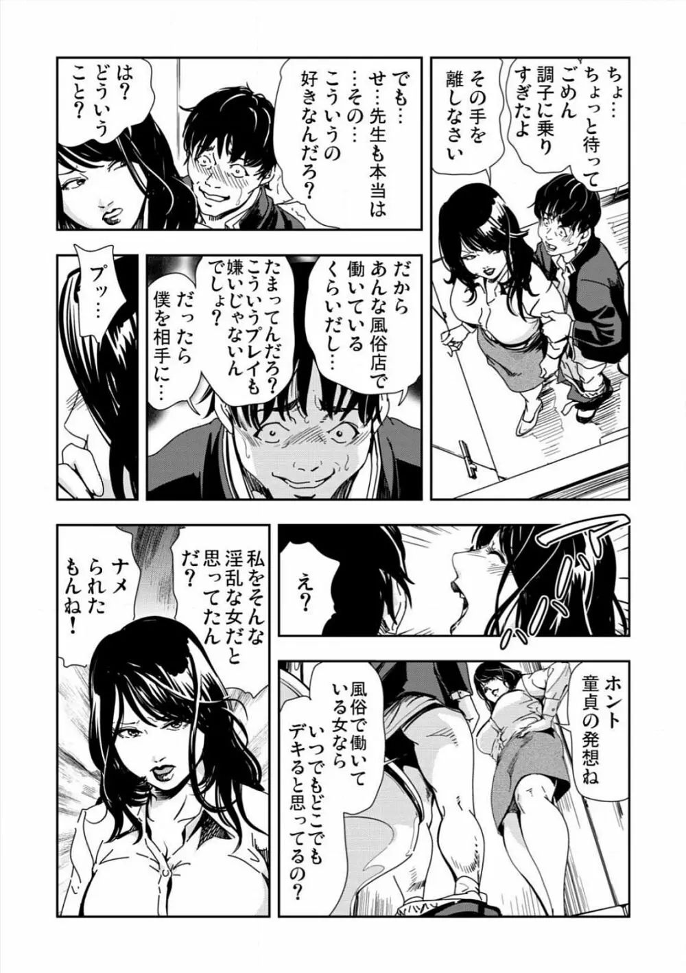 [岬ゆきひろ] 強性指導～メチャクチャに汚されて…(1)～(6) [DL版] Page.72