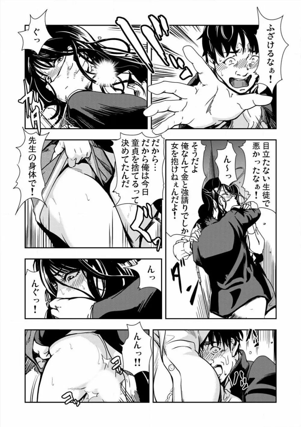 [岬ゆきひろ] 強性指導～メチャクチャに汚されて…(1)～(6) [DL版] Page.74