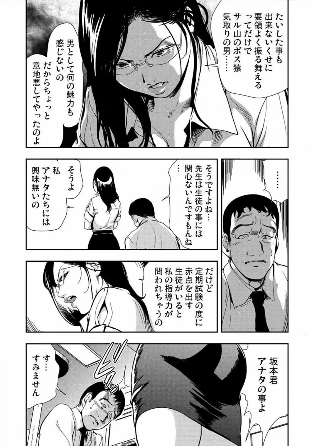 [岬ゆきひろ] 強性指導～メチャクチャに汚されて…(1)～(6) [DL版] Page.8