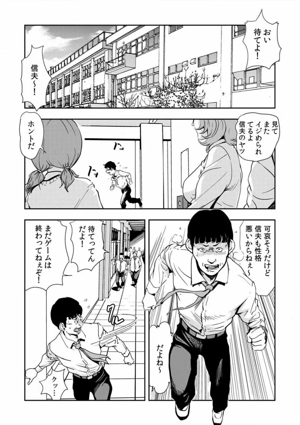 [岬ゆきひろ] 強性指導～メチャクチャに汚されて…(1)～(6) [DL版] Page.81