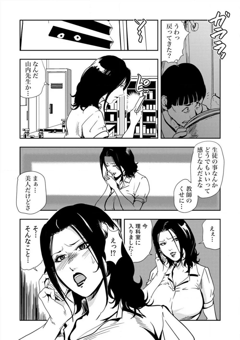 [岬ゆきひろ] 強性指導～メチャクチャに汚されて…(1)～(6) [DL版] Page.84