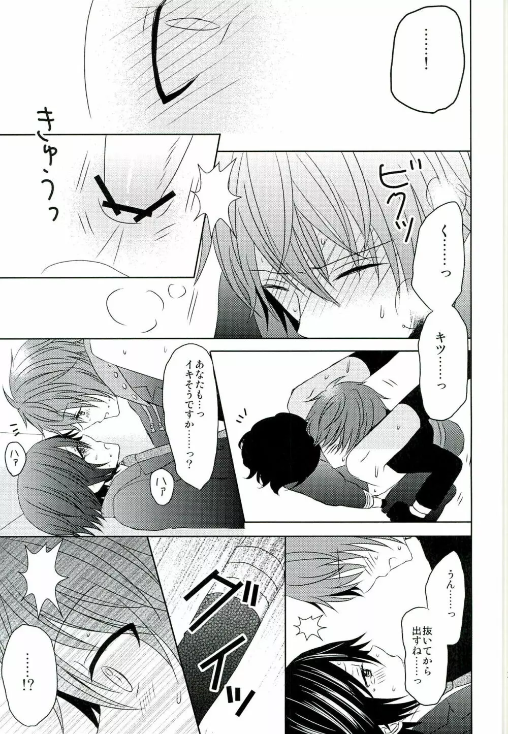 Jealousy Syndrome Page.29