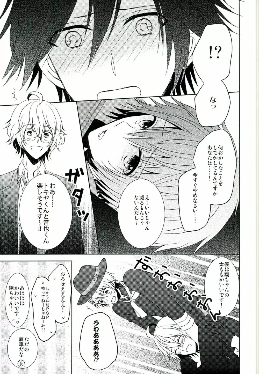 Jealousy Syndrome Page.7