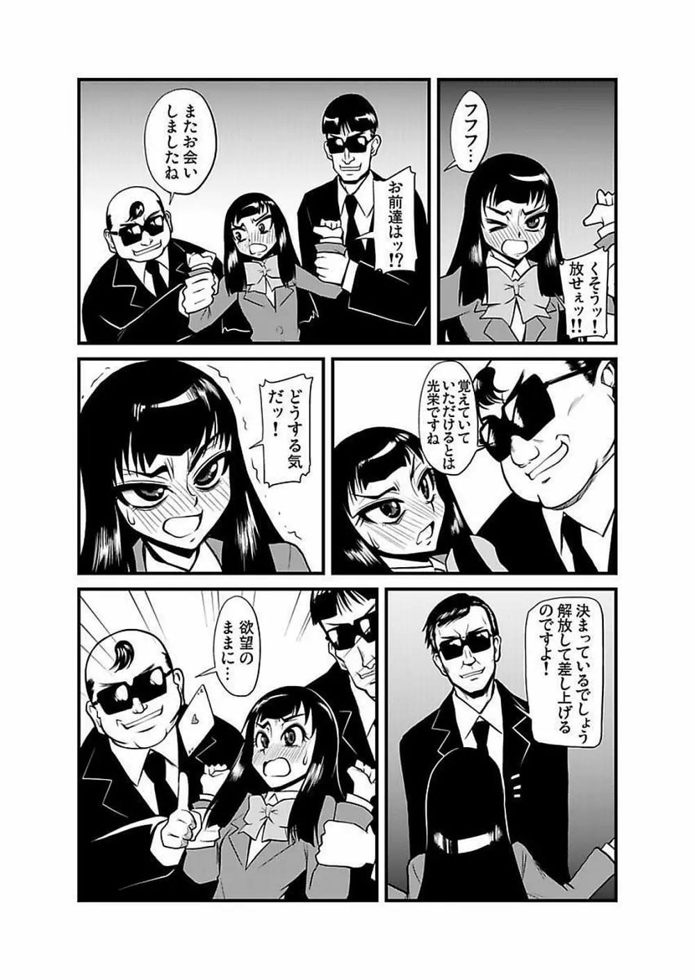 [神楽坂沙希] 緊縛調教痴感電車(1)～(9) [DL版] Page.267