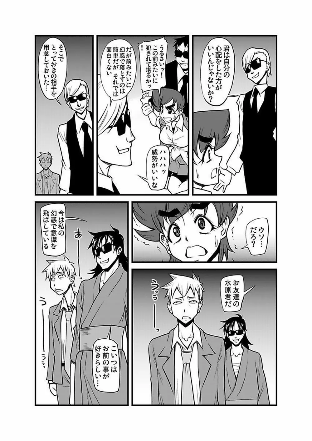 [神楽坂沙希] 緊縛調教痴感電車(1)～(9) [DL版] Page.270