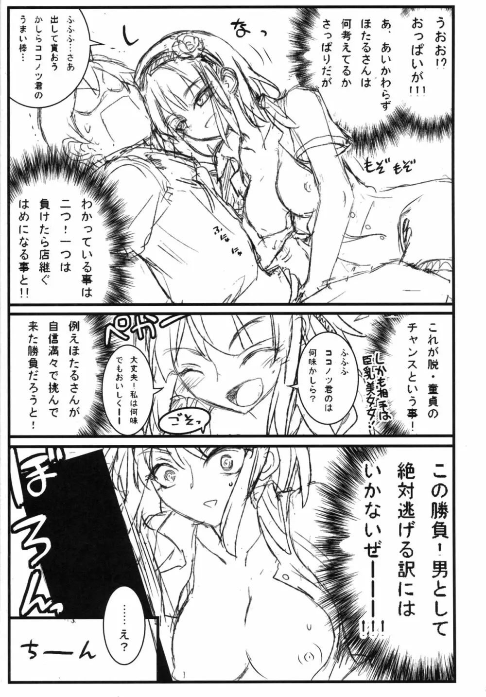 オッティモほたるさんもう一本! Page.3