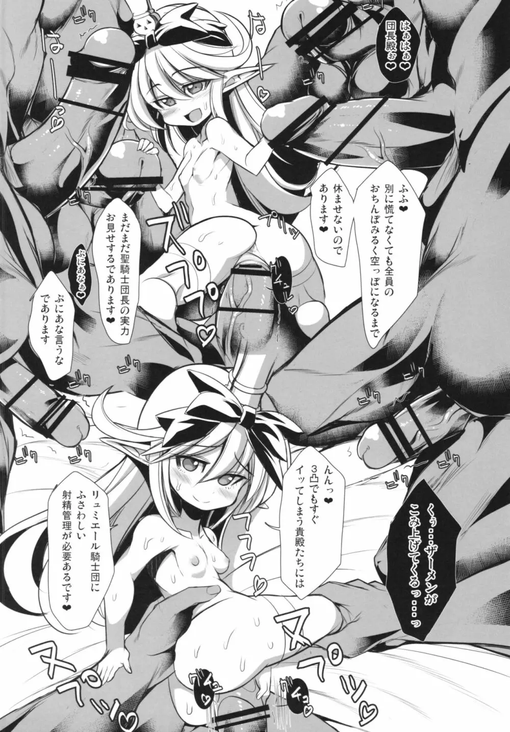 The secret of Charlotte+ペーパー Page.16