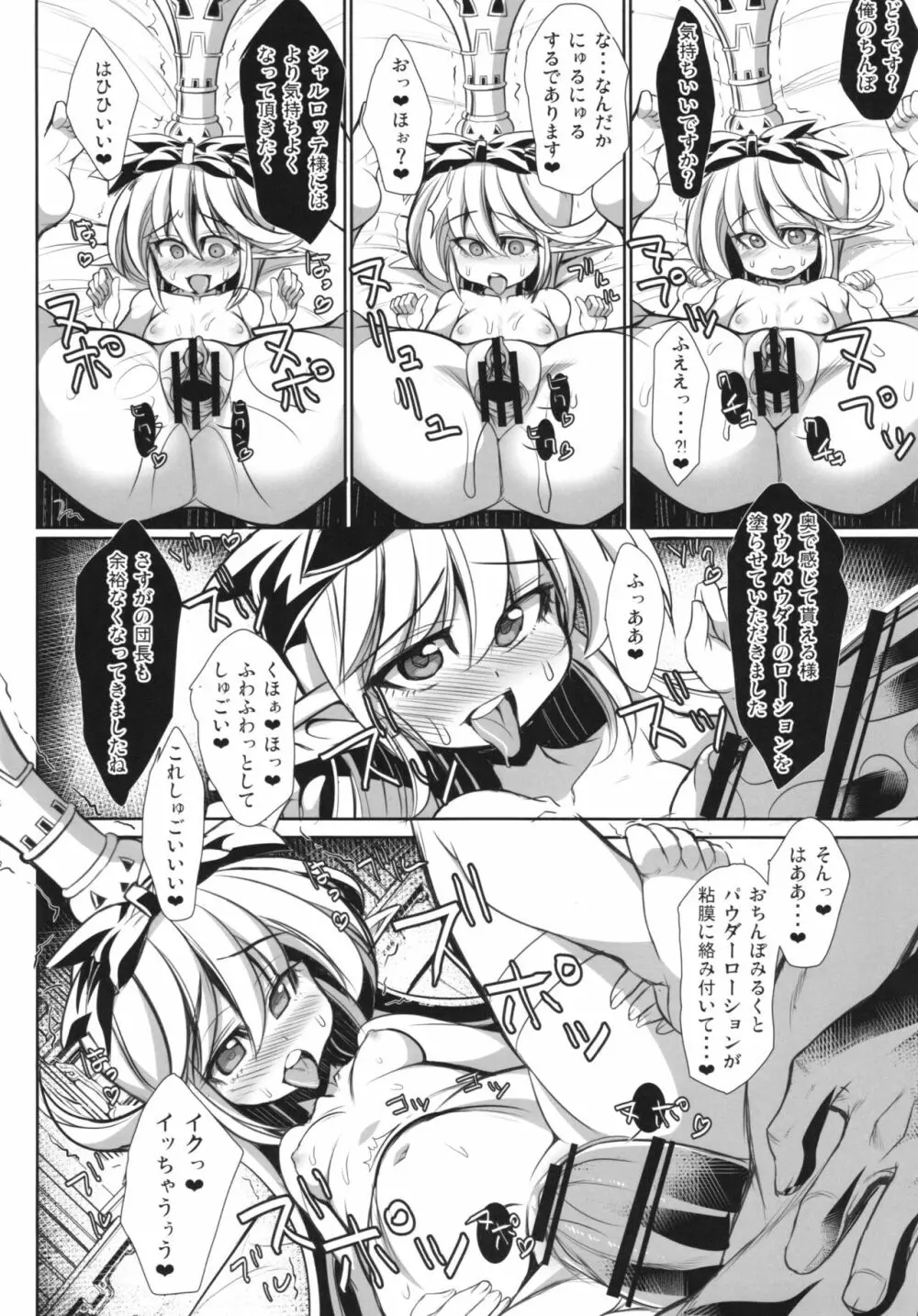 The secret of Charlotte+ペーパー Page.18
