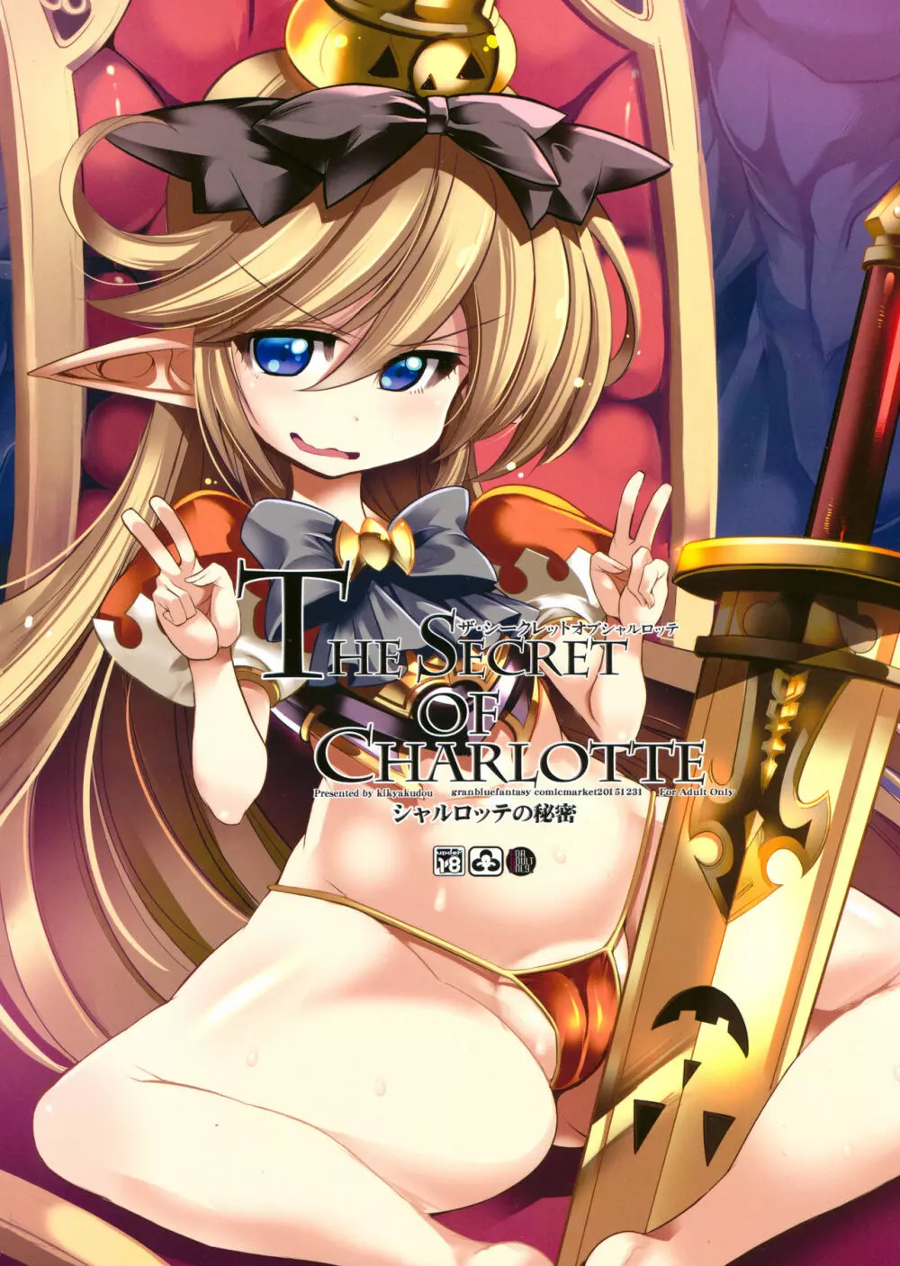 The secret of Charlotte+ペーパー Page.2