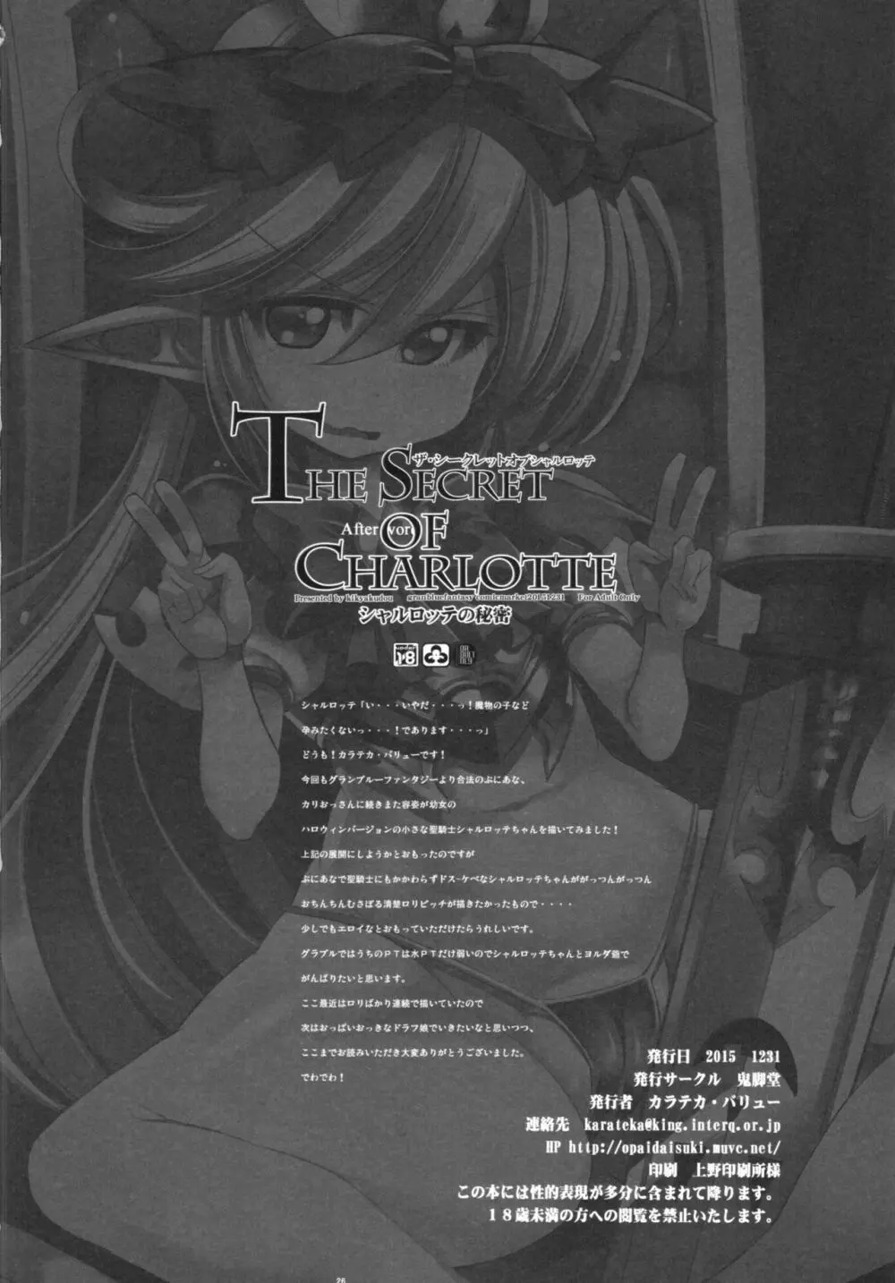 The secret of Charlotte+ペーパー Page.24