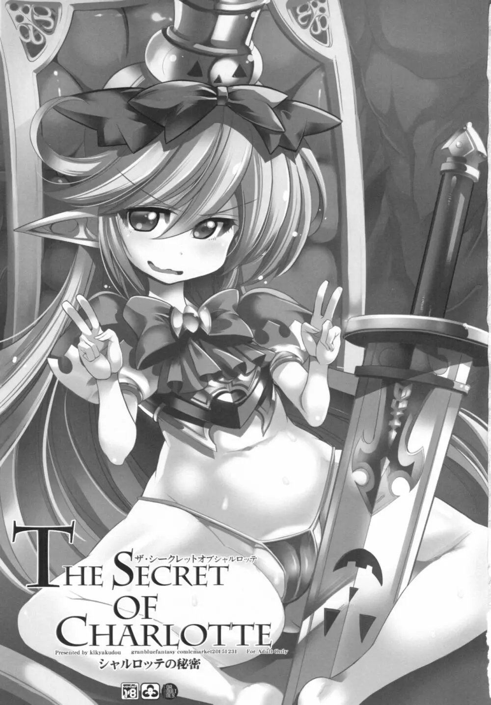 The secret of Charlotte+ペーパー Page.3