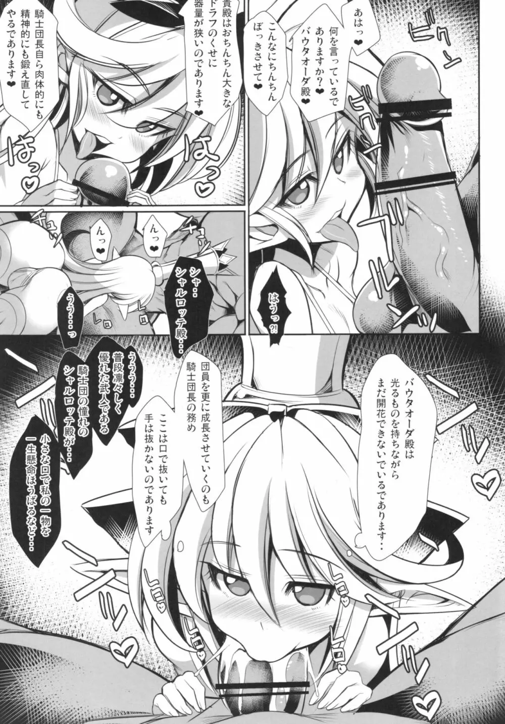 The secret of Charlotte+ペーパー Page.7