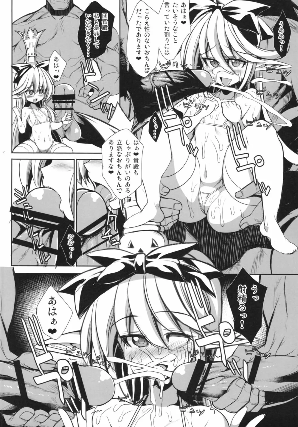 The secret of Charlotte+ペーパー Page.8
