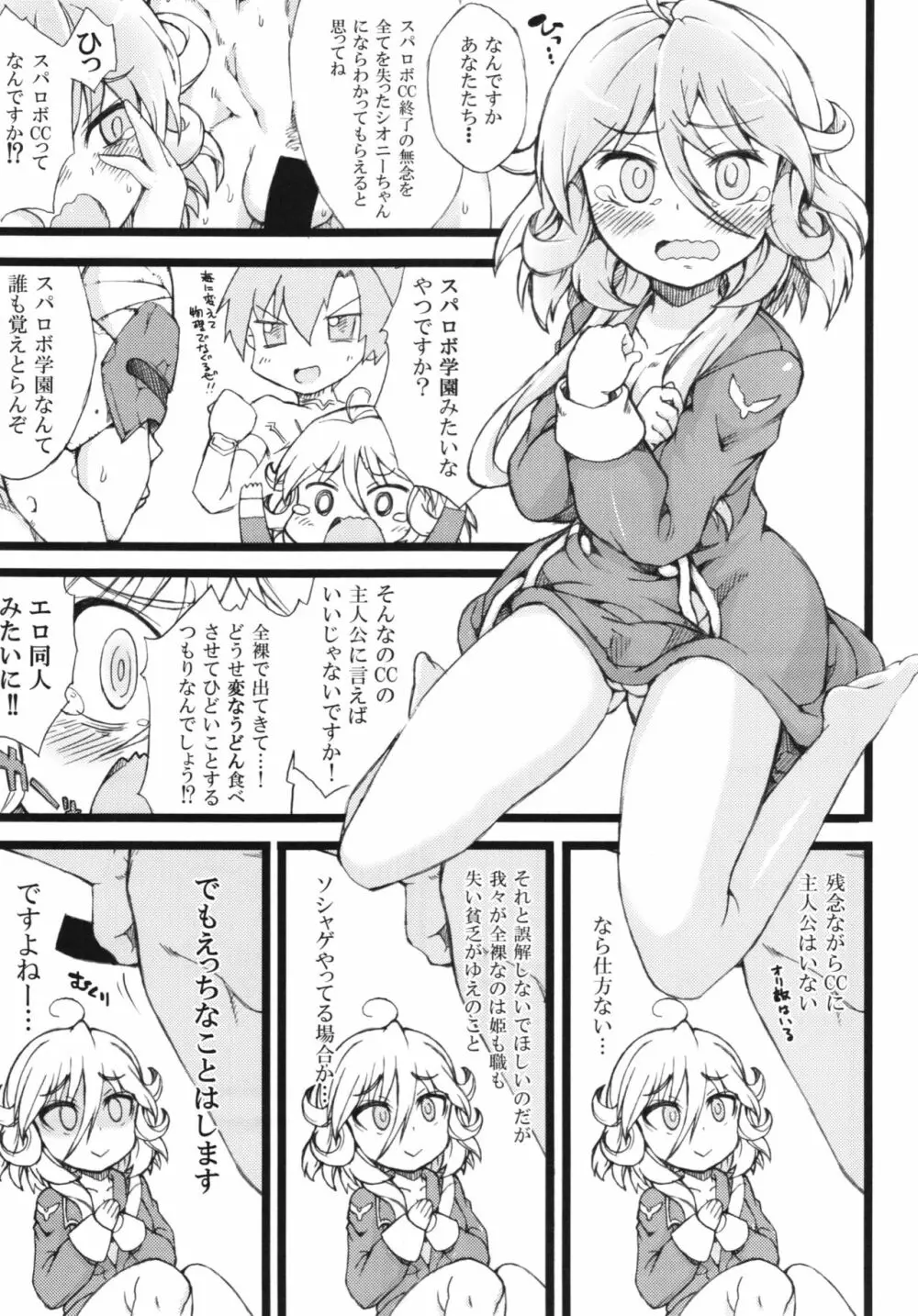 僕の私のスーパーボボッボ大戦BXΩZ Page.105